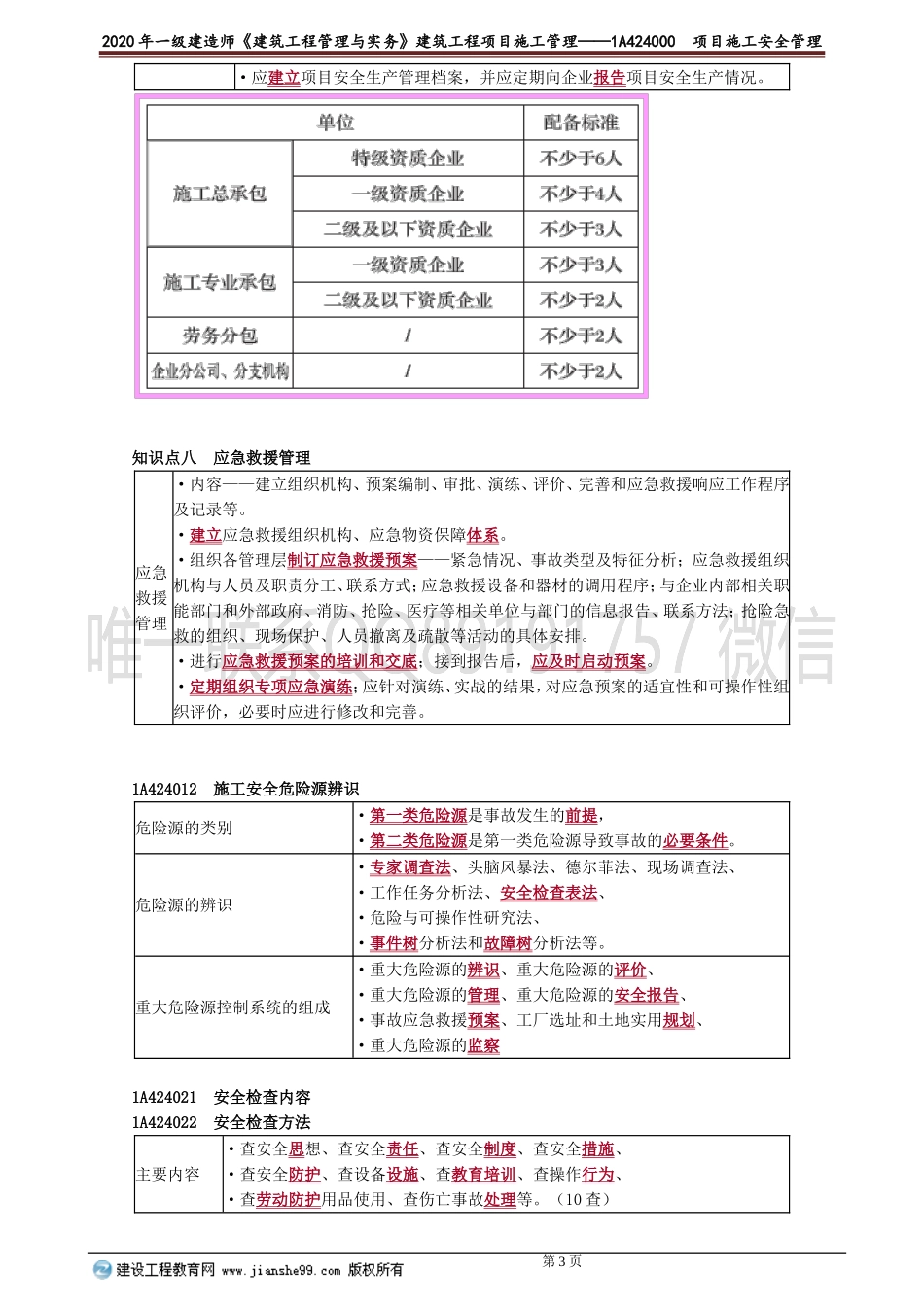 jzgc_jj_jsl_jy2401.doc_第3页