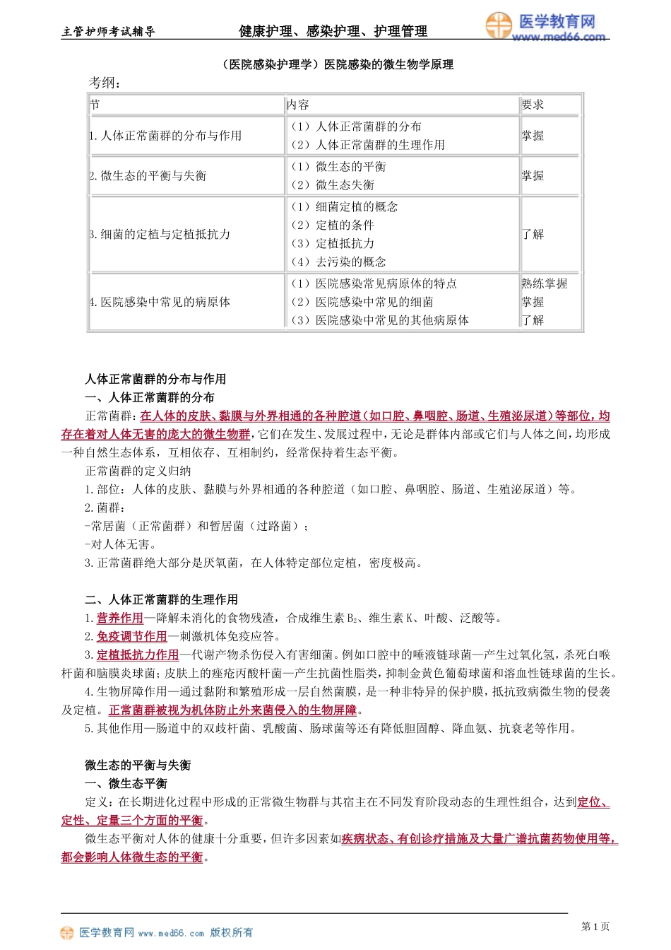 jkgrhl_zjt_jy3021.doc_第1页