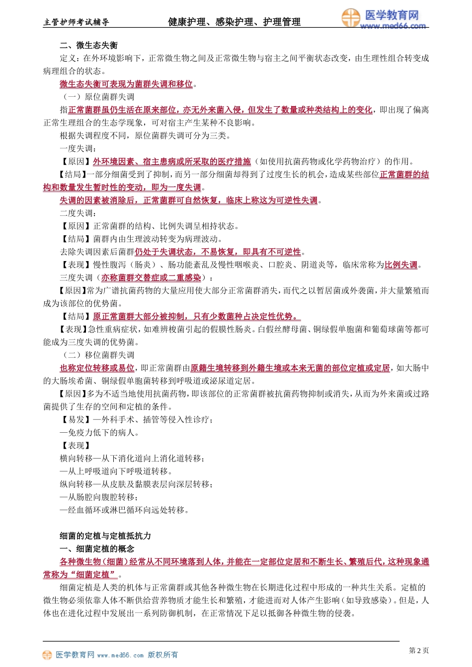 jkgrhl_zjt_jy3021.doc_第2页