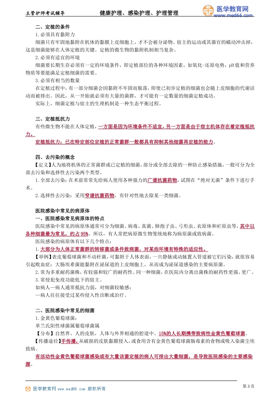 jkgrhl_zjt_jy3021.doc_第3页