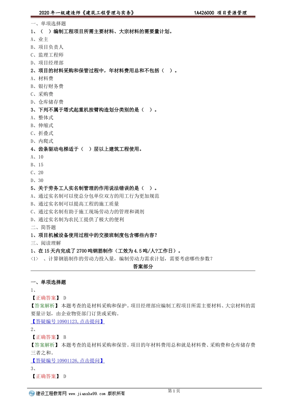 jzgc_jc_lx2601.doc_第1页