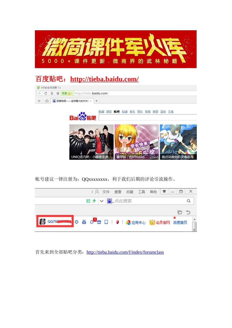 百度贴吧.doc_第1页
