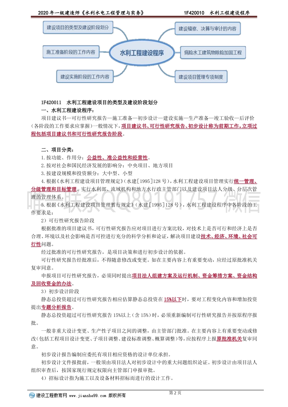 slsd_jj_lyq_jy2011.doc_第2页
