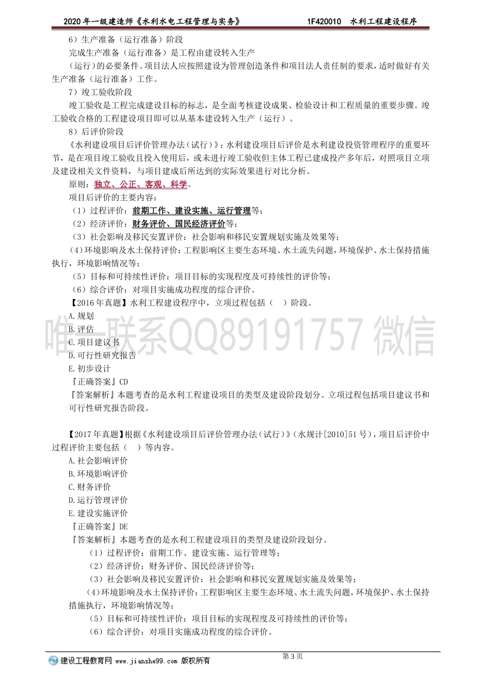 slsd_jj_lyq_jy2011.doc_第3页