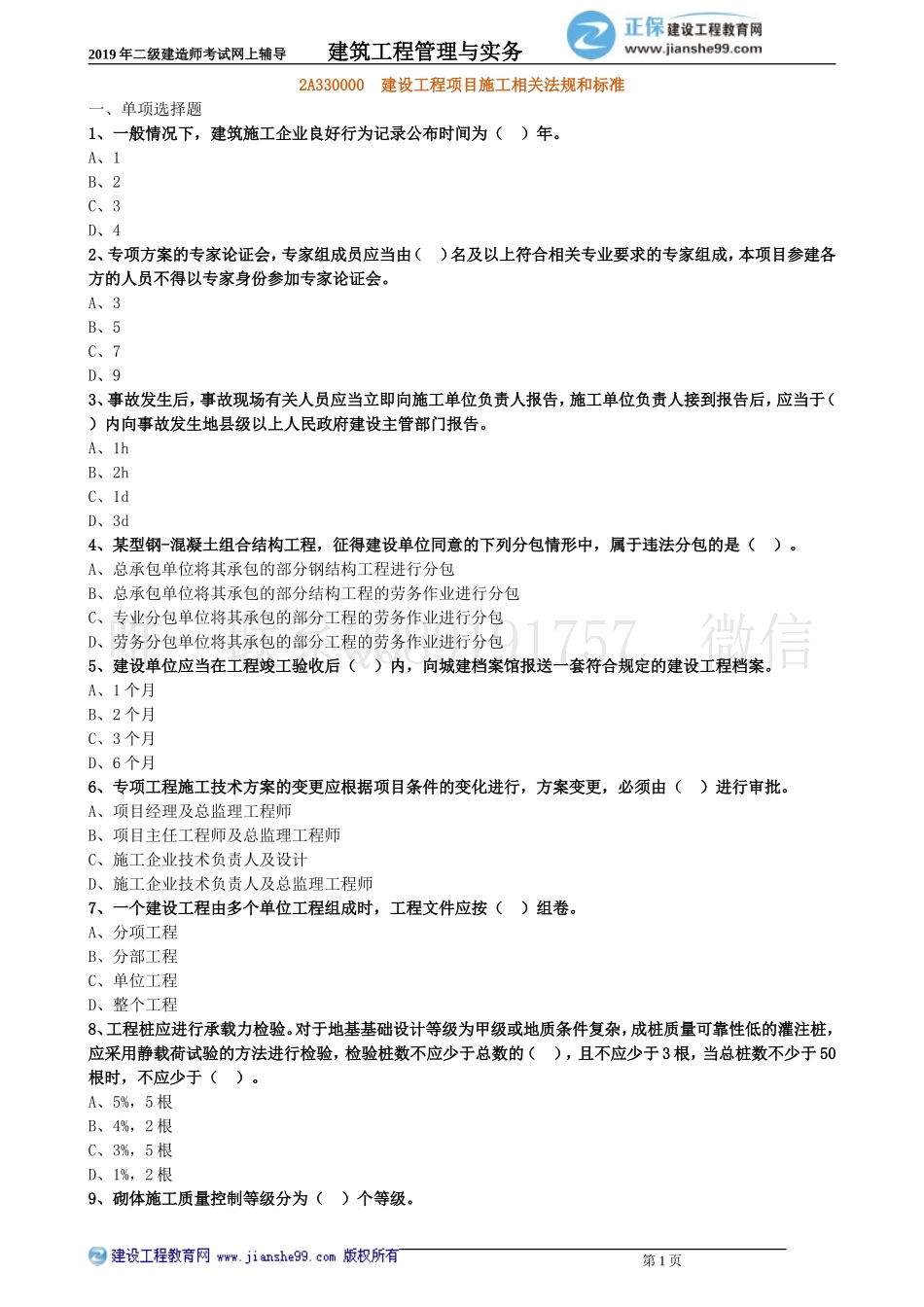 jzgc_lx1901.doc_第1页