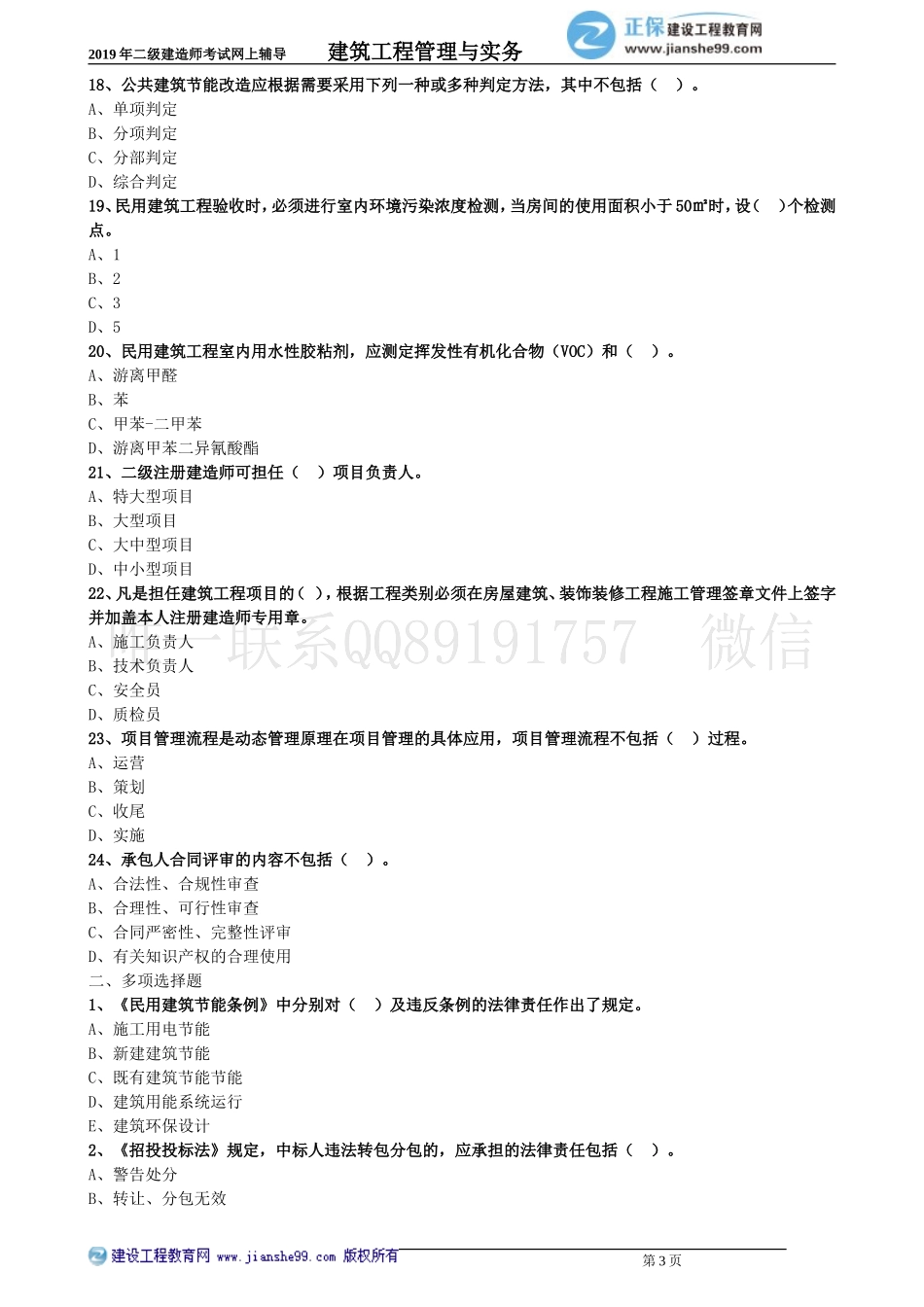 jzgc_lx1901.doc_第3页