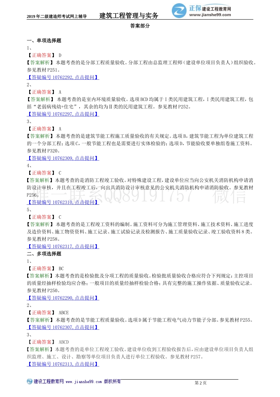 jzgc_lx1801.doc_第2页