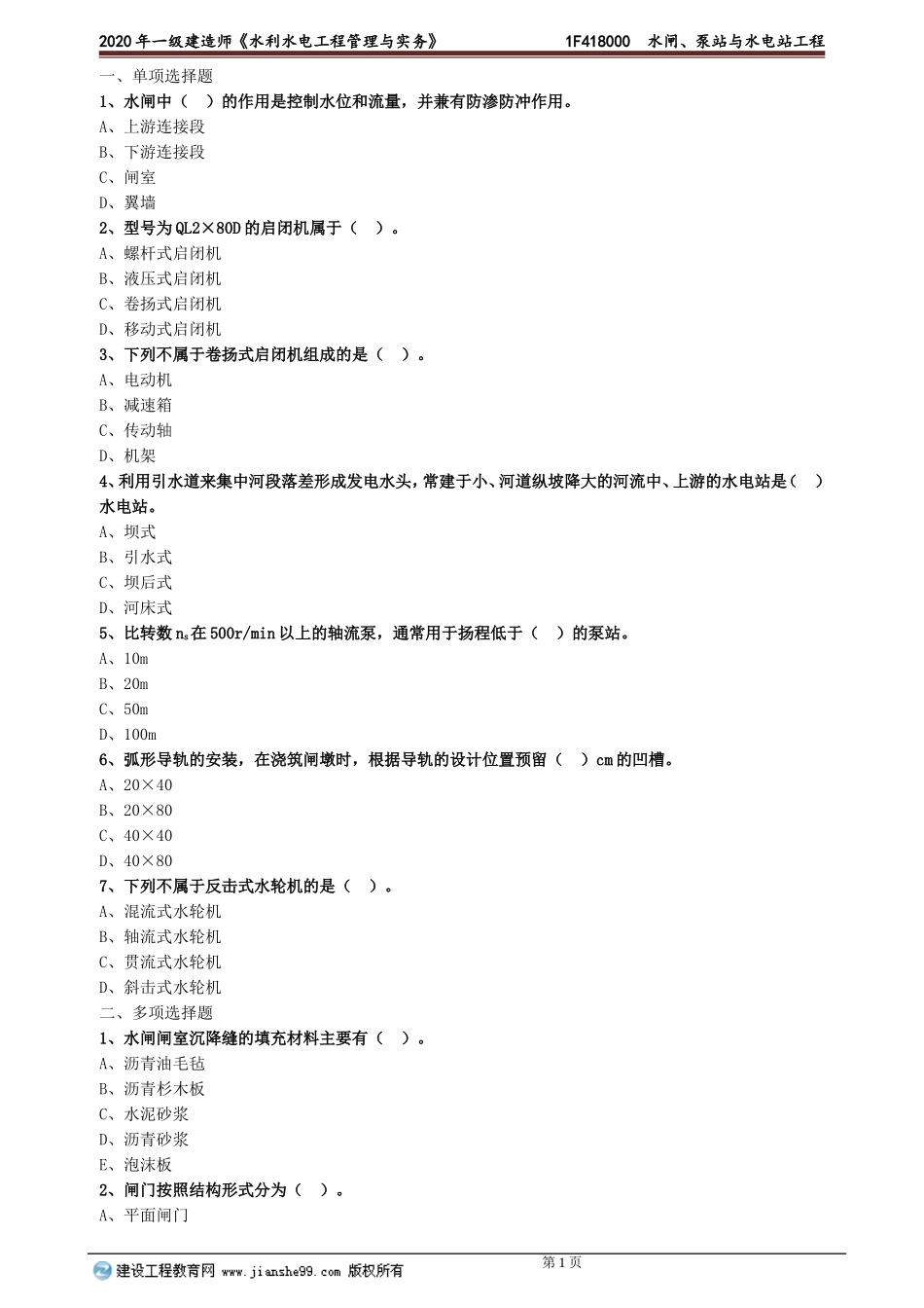 slsd_jc_lx1081.doc_第1页