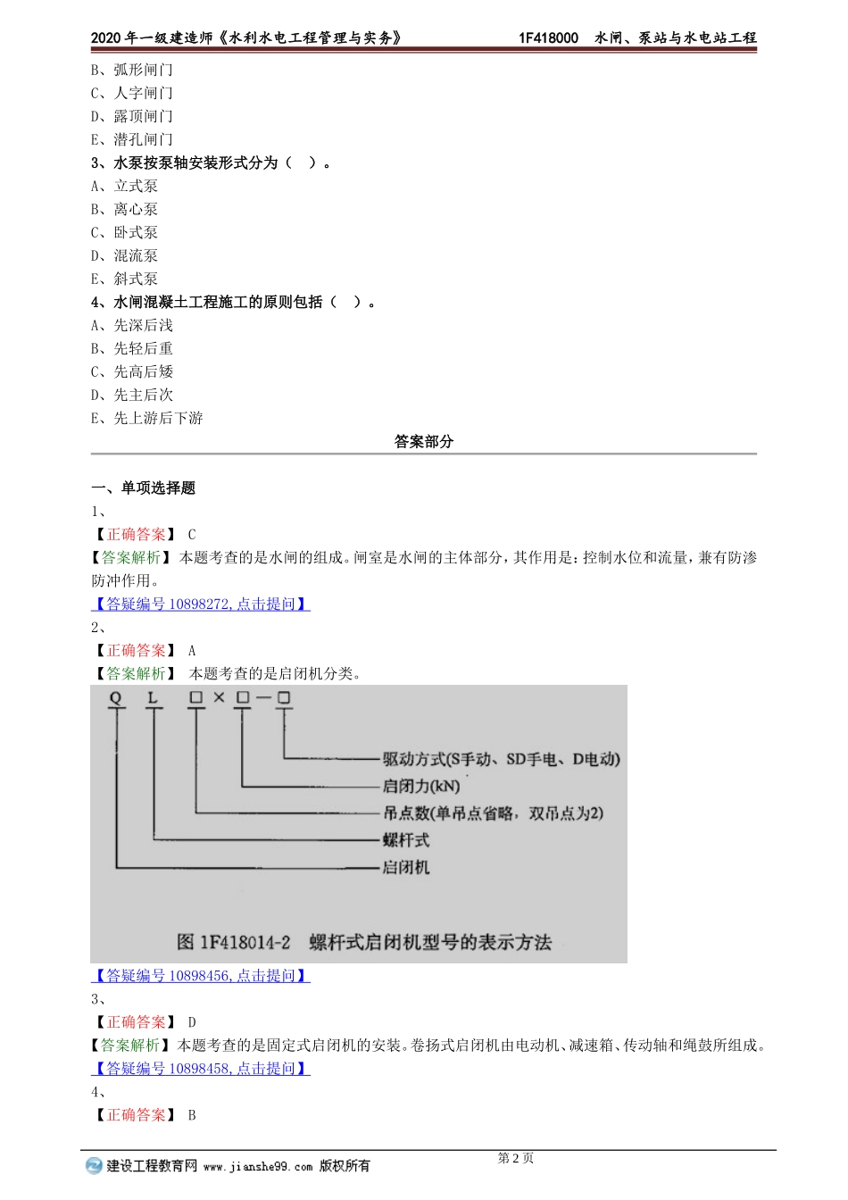 slsd_jc_lx1081.doc_第2页