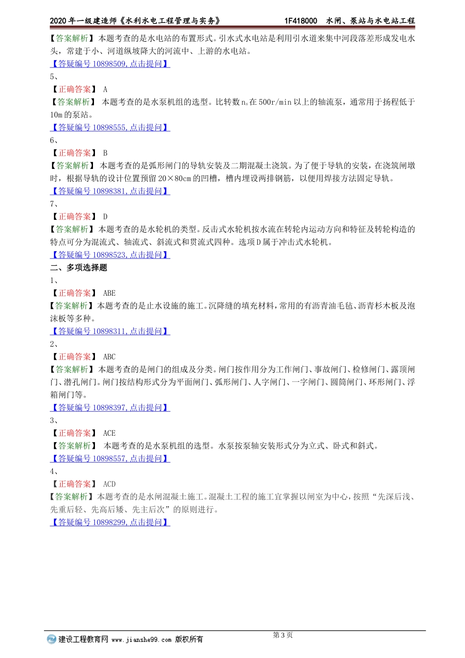 slsd_jc_lx1081.doc_第3页