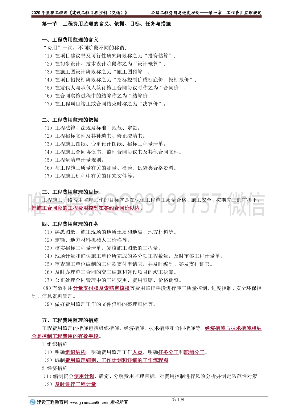 mbkzjt_jj_zhm_jy2101(1).doc_第1页