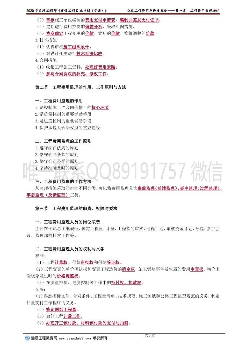 mbkzjt_jj_zhm_jy2101(1).doc_第2页