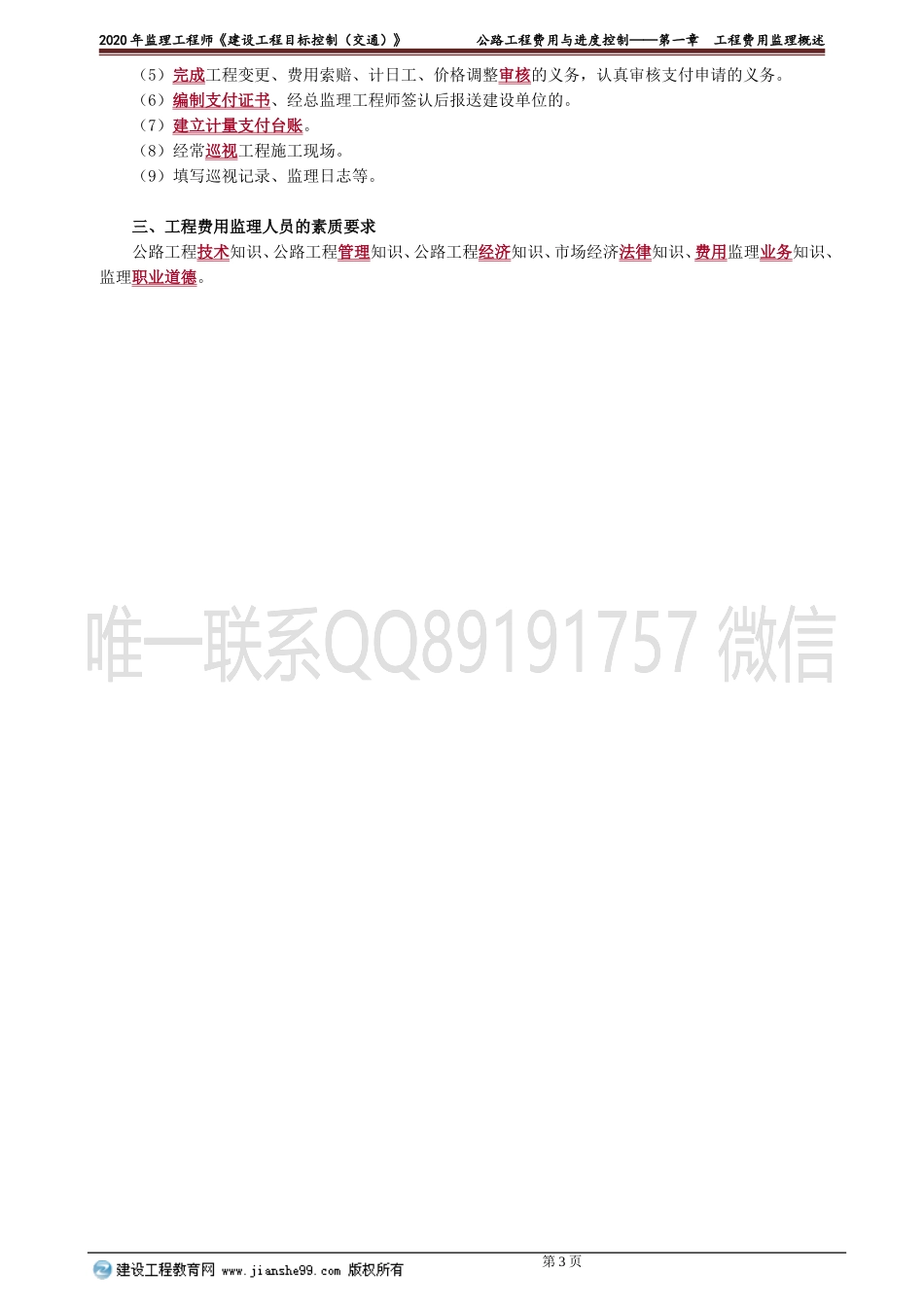 mbkzjt_jj_zhm_jy2101(1).doc_第3页