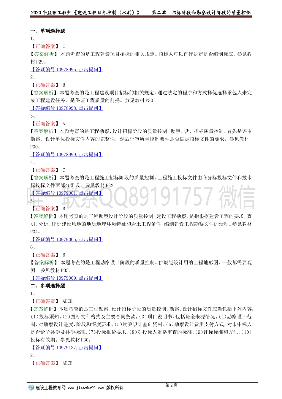 mbkzsl_jj_lx0201.doc_第2页