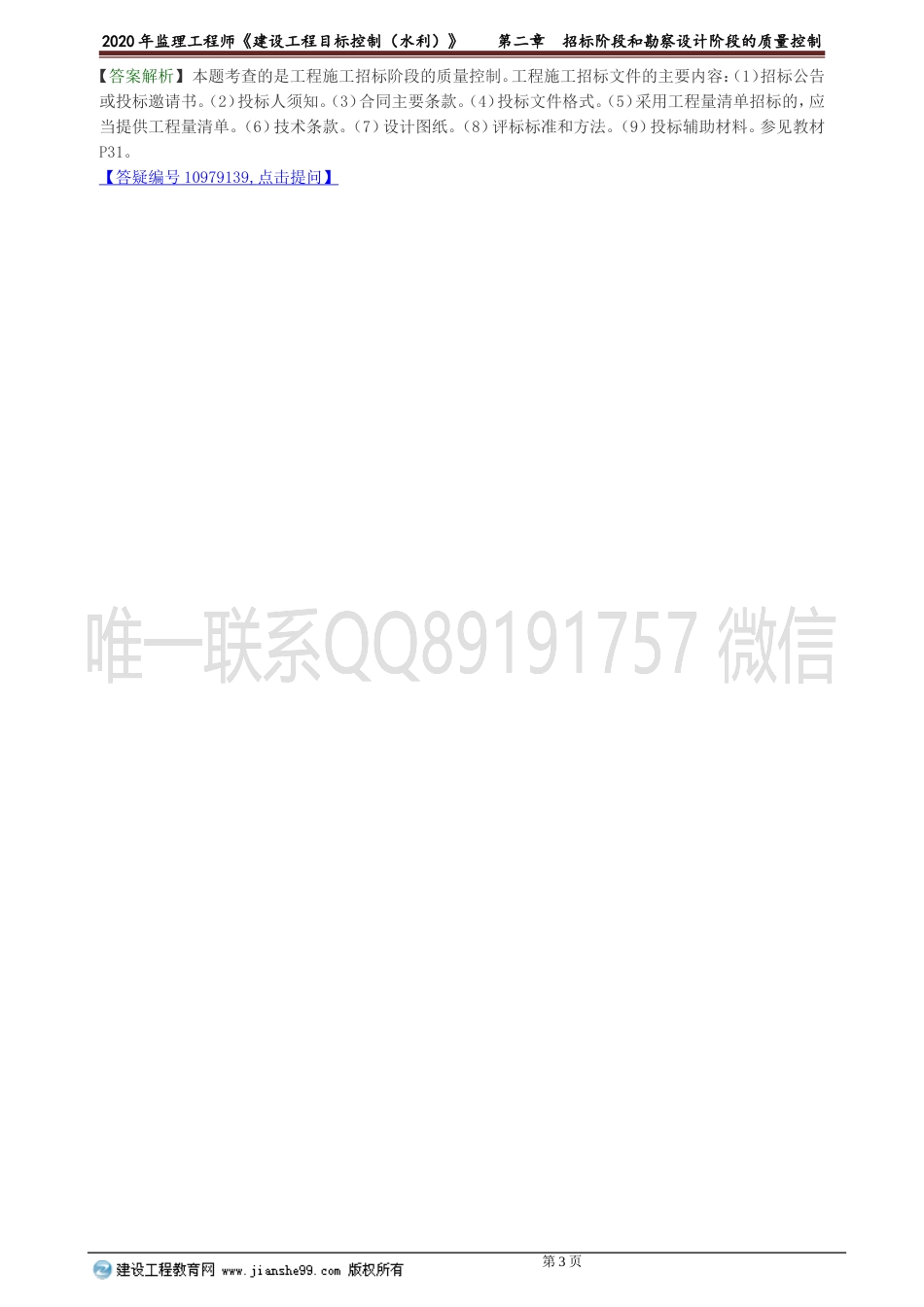 mbkzsl_jj_lx0201.doc_第3页