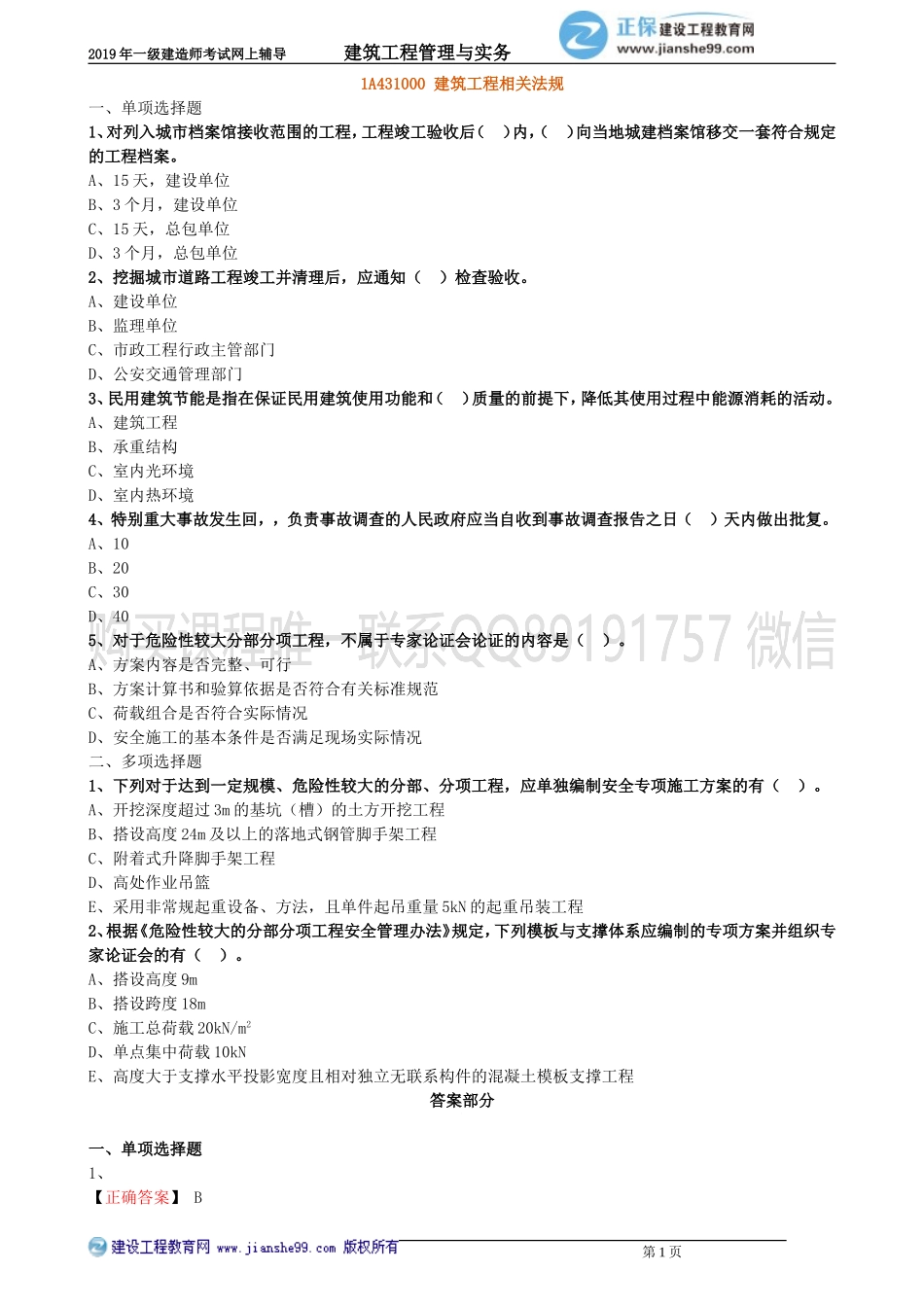 jzgc_xt_lx3101.doc_第1页