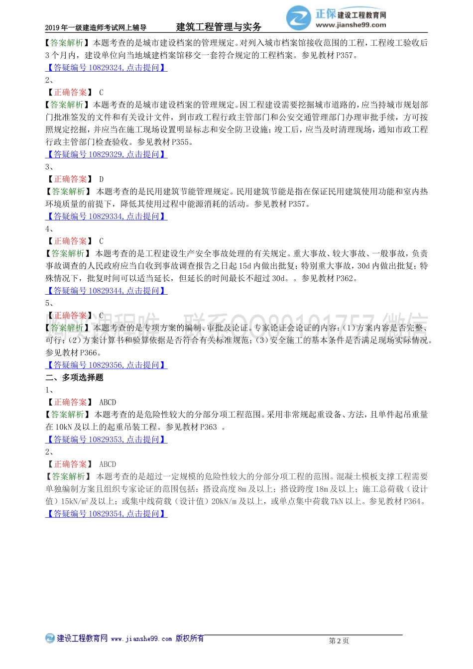 jzgc_xt_lx3101.doc_第2页