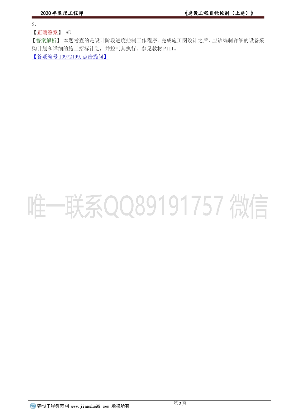 mbkztj_jc_lx3501.doc_第2页