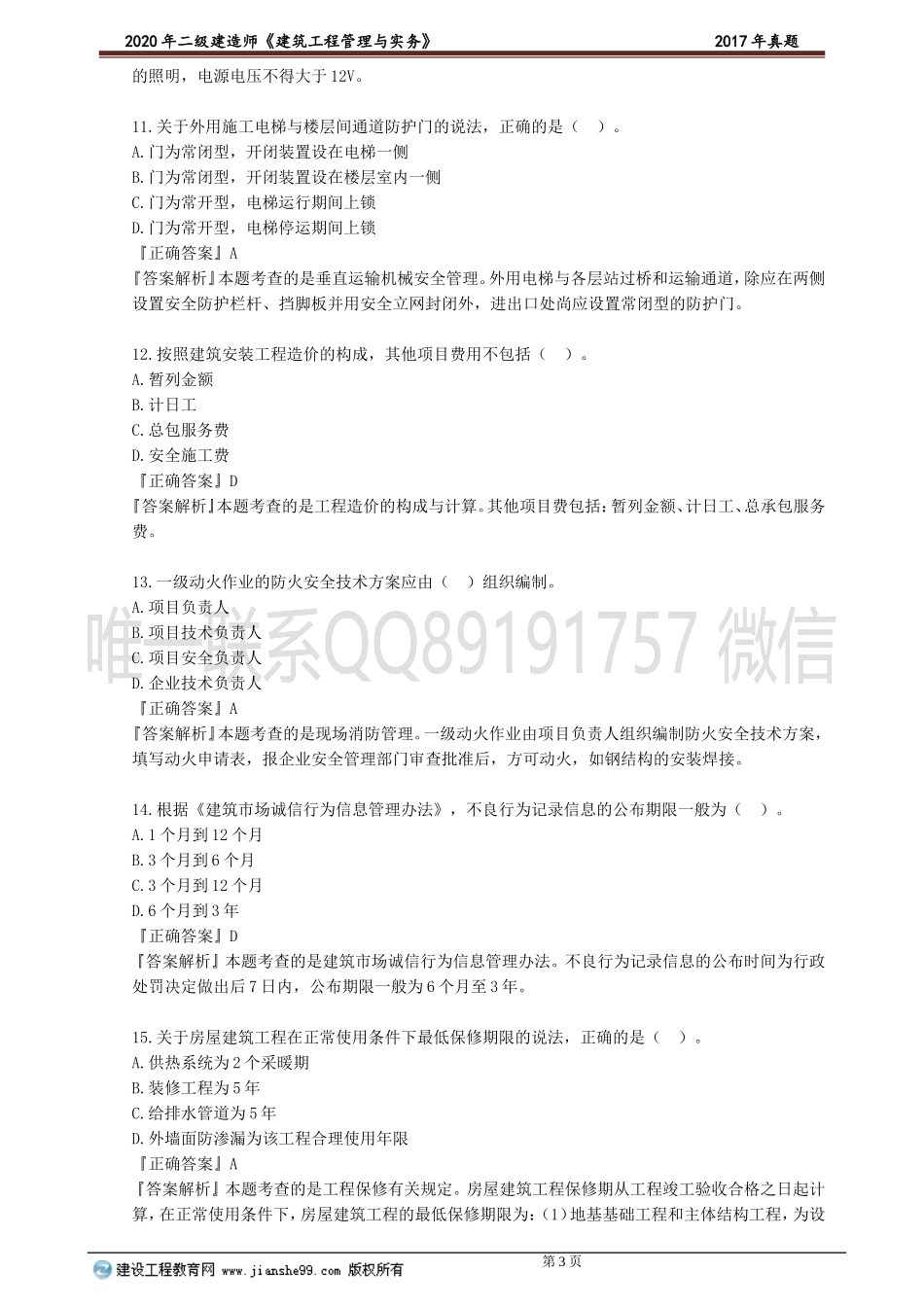 jzgc_zt_zfs_jy0301.doc_第3页