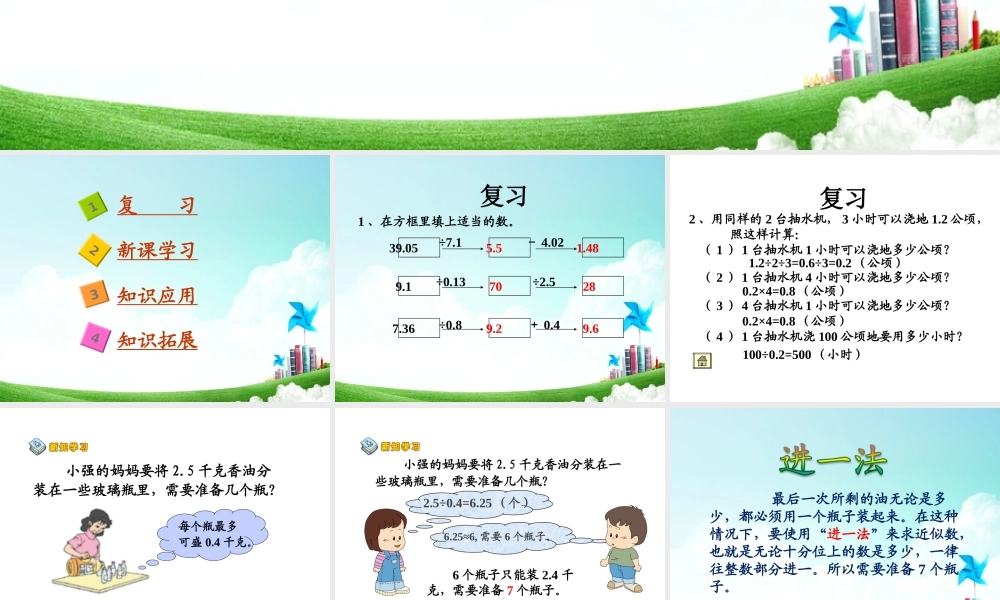 五年级-第二单元-解决问题2.ppt