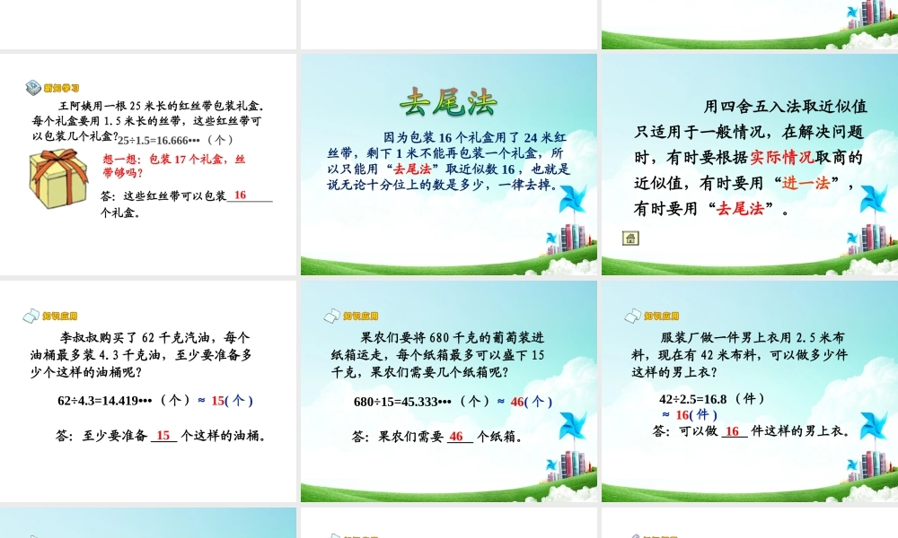 五年级-第二单元-解决问题2.ppt