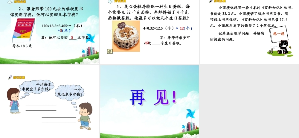 五年级-第二单元-解决问题2.ppt