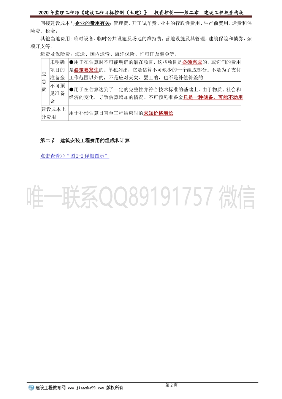 mbkztj_jj_ln_jy2201.doc_第2页