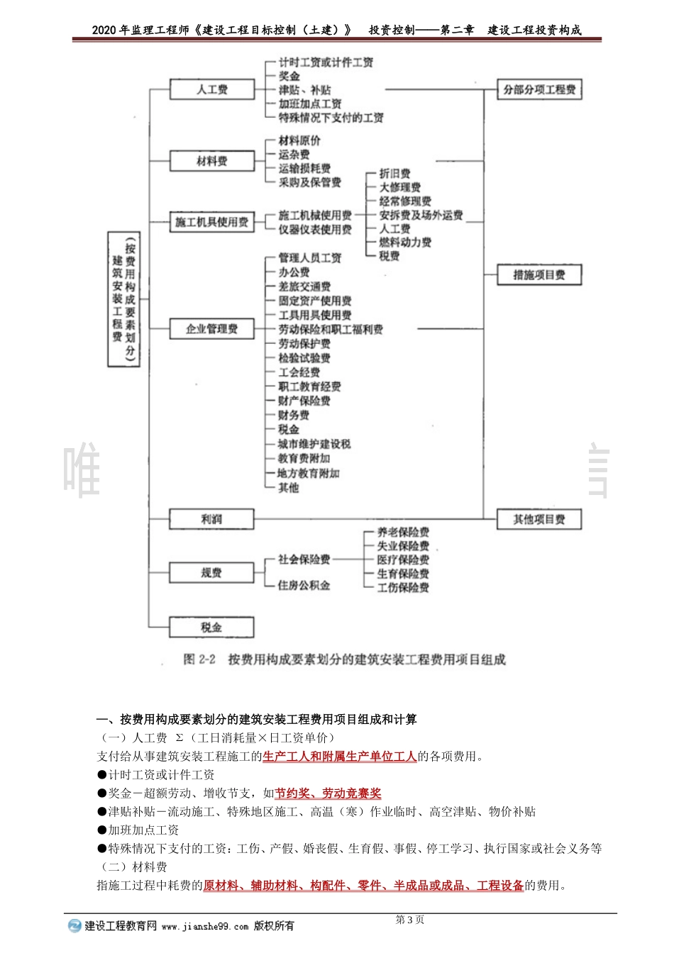 mbkztj_jj_ln_jy2201.doc_第3页