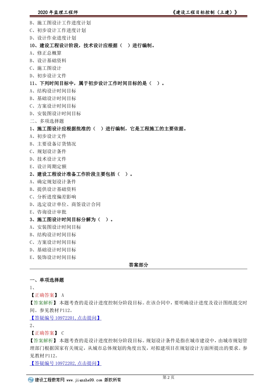 mbkztj_jc_lx3502.doc_第2页