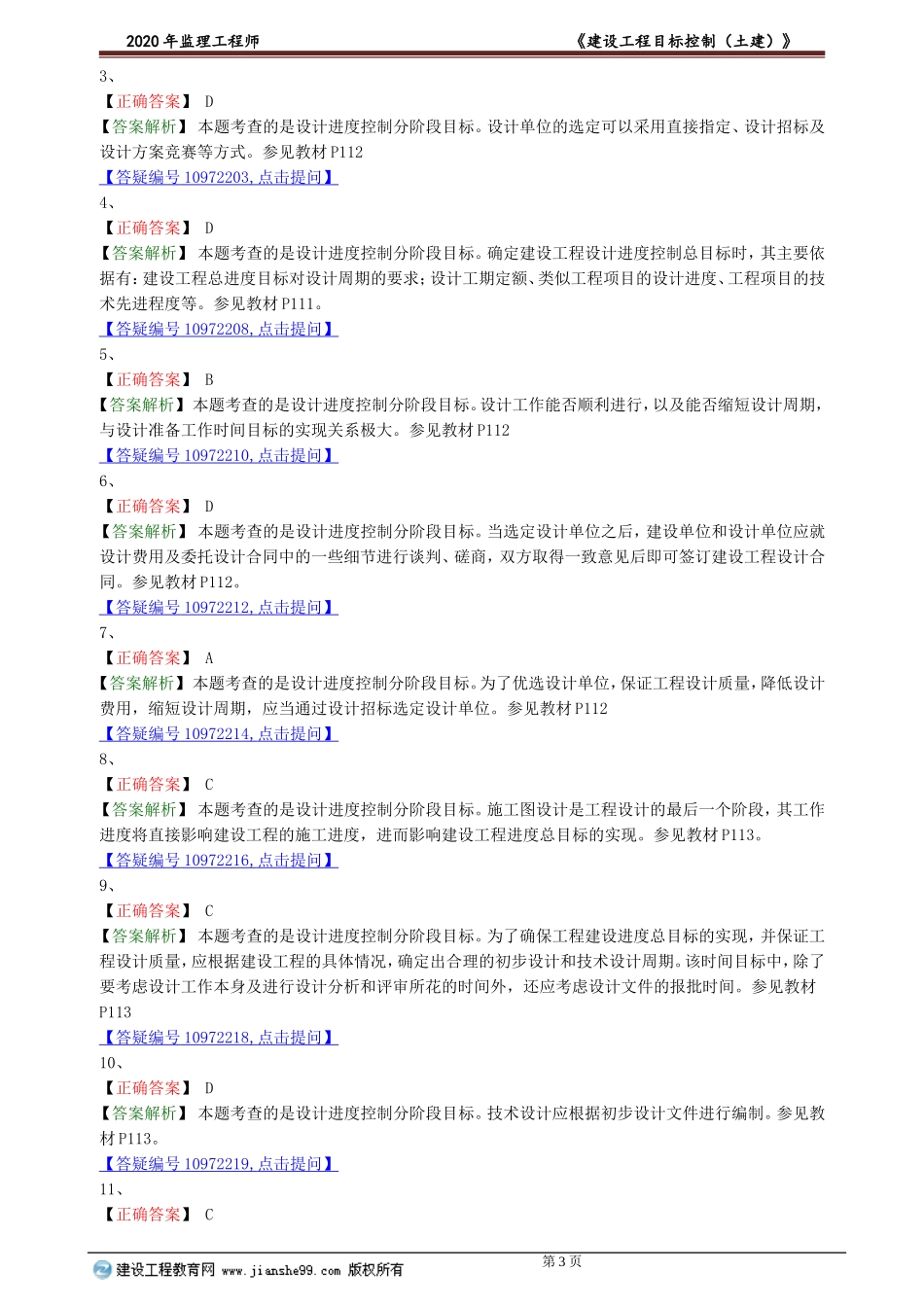 mbkztj_jc_lx3502.doc_第3页