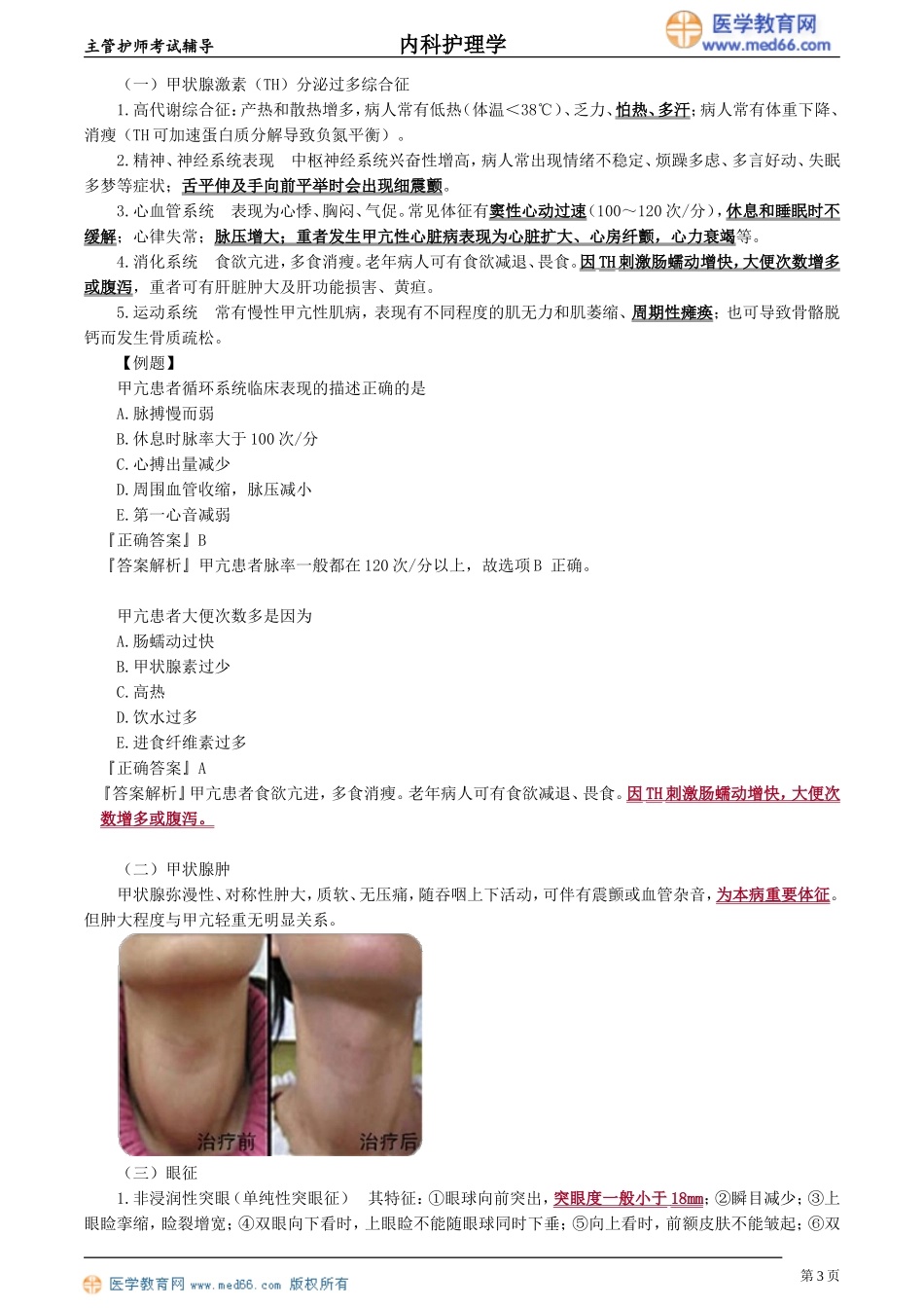 nkhlx_sq_jy0601.doc_第3页