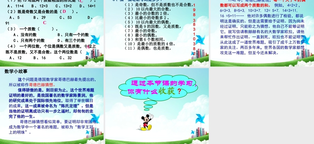 五年级-第二单元-质数 合数.ppt