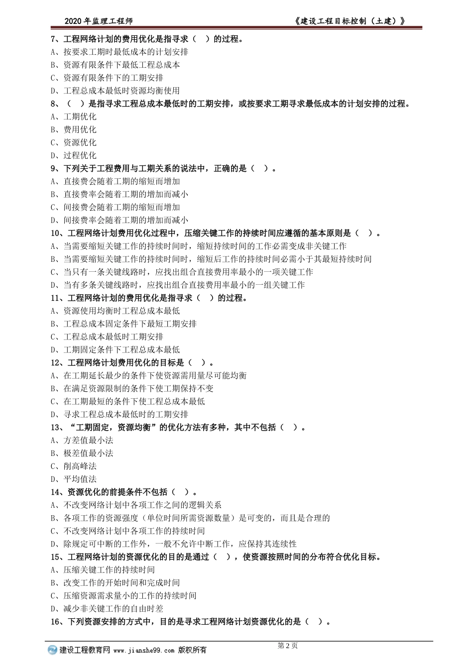 mbkztj_jc_lx3305.doc_第2页