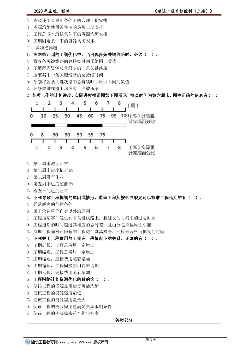 mbkztj_jc_lx3305.doc_第3页