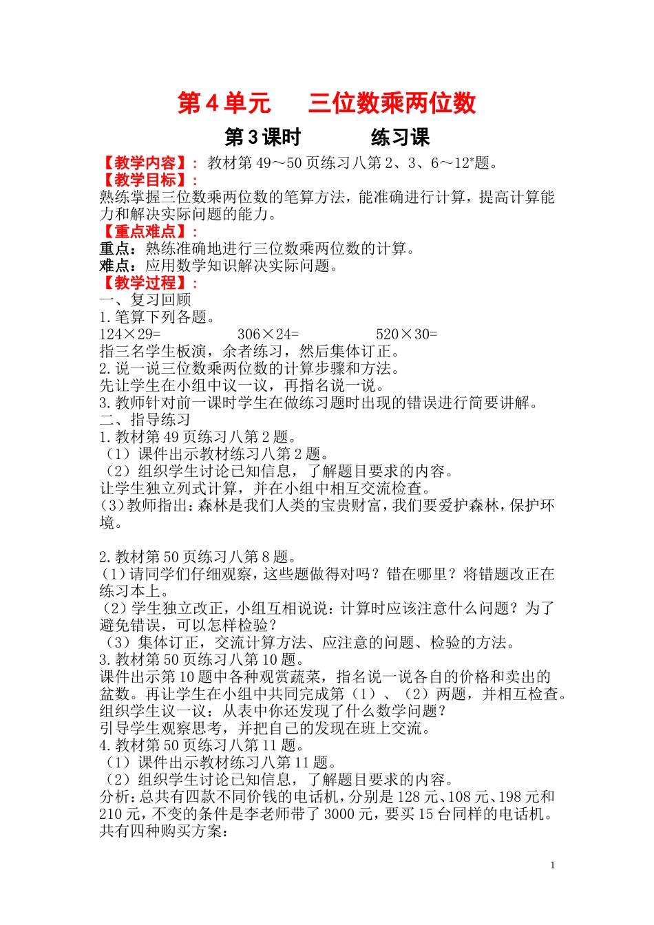 第3课时 练习课(www.haolaoshi.shop)(1).doc_第1页