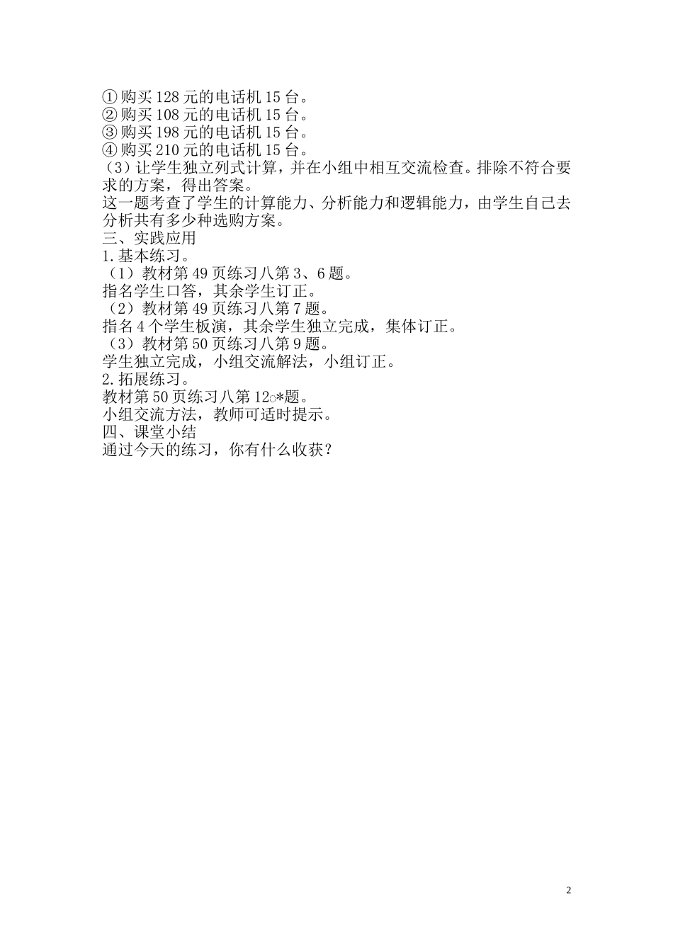 第3课时 练习课(www.haolaoshi.shop)(1).doc_第2页