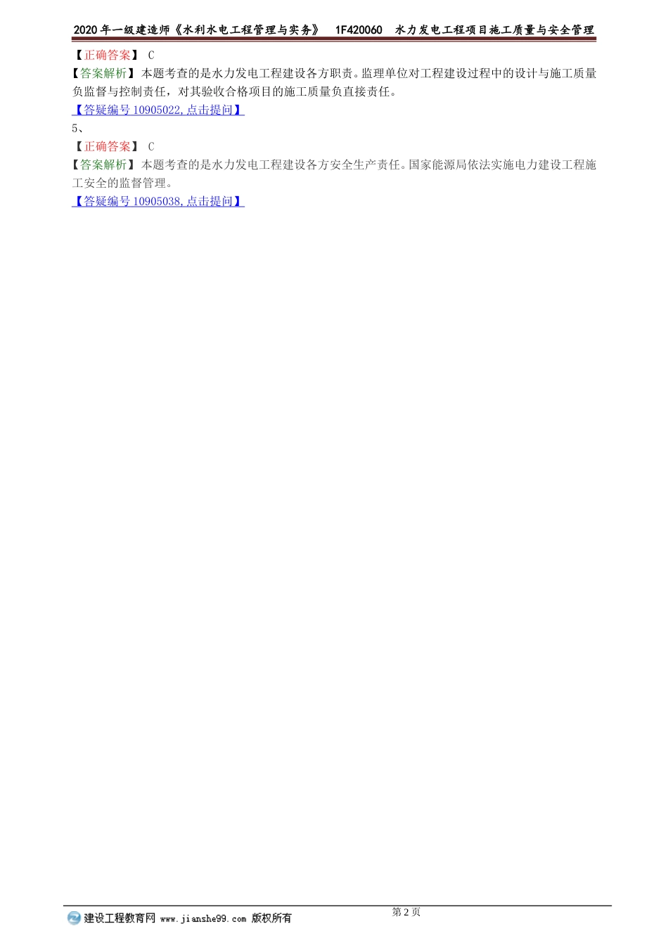 slsd_jc_lx2061.doc_第2页