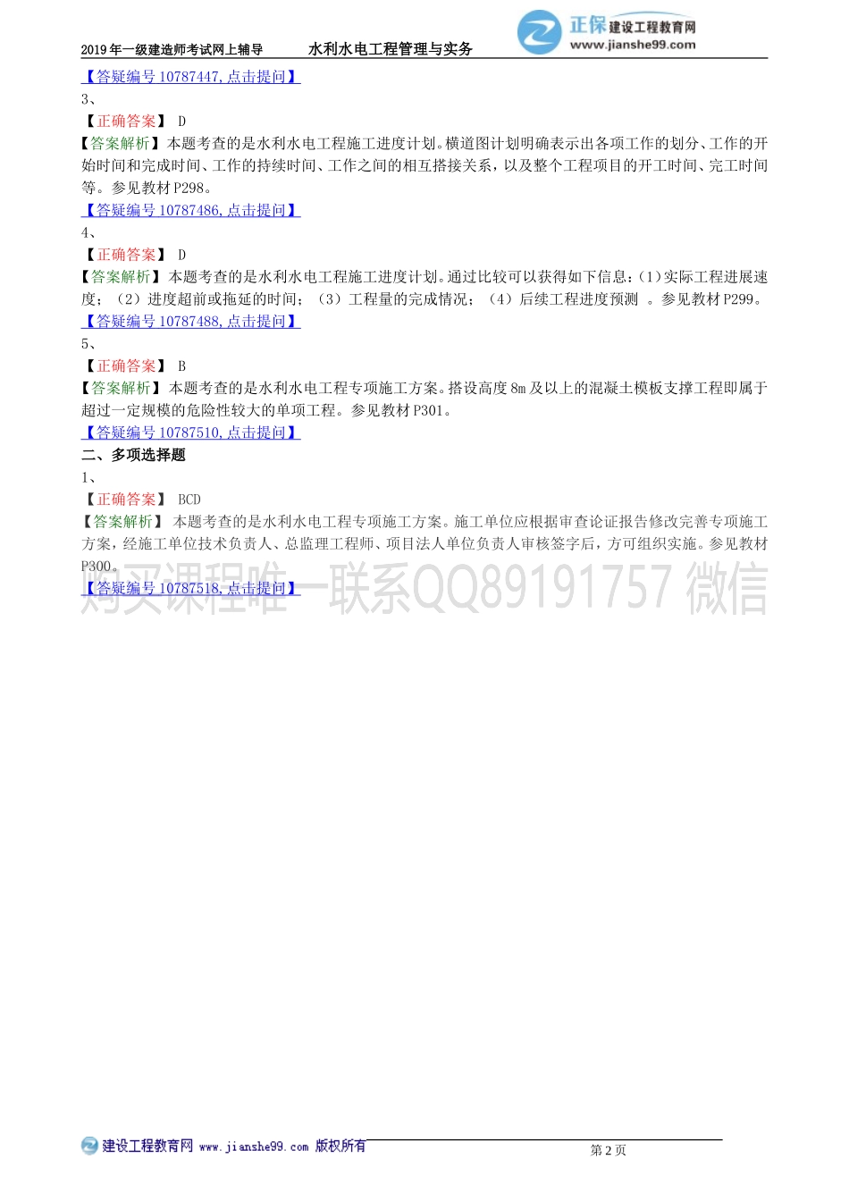 slsd_xt_lx0210.doc_第2页