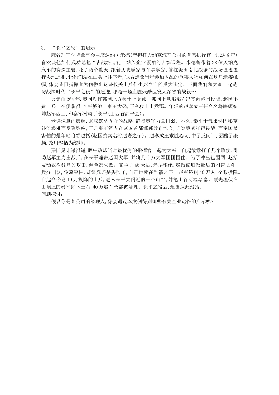 案例讨论题(1).docx_第2页