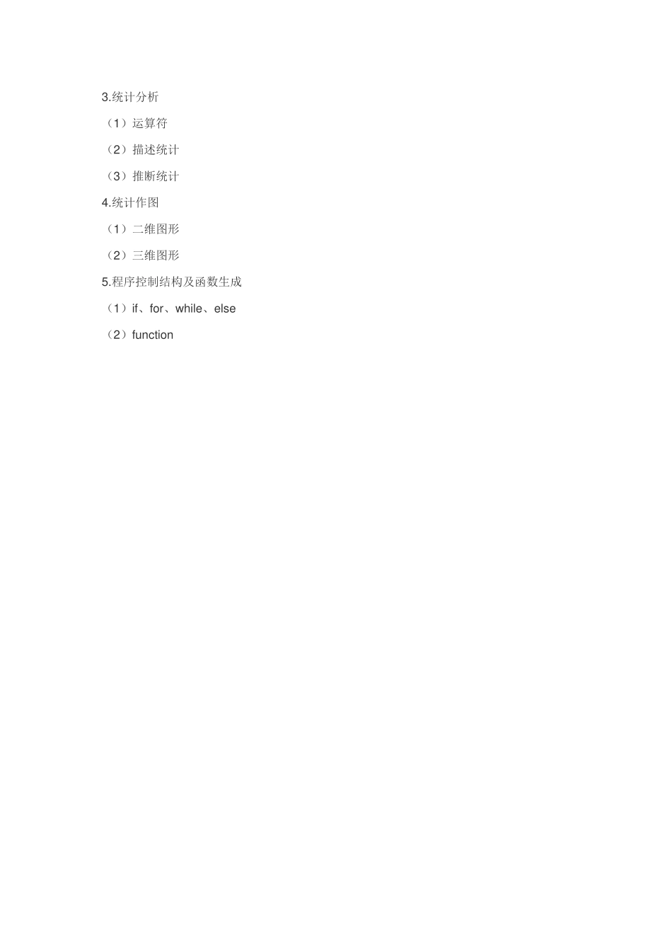 R语言初级大纲 Microsoft Word 文档.docx_第2页
