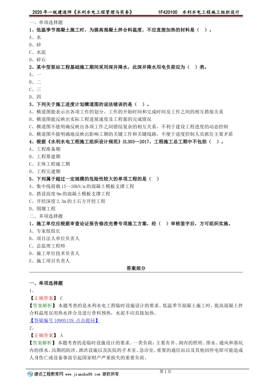 slsd_jc_lx2101.doc_第1页