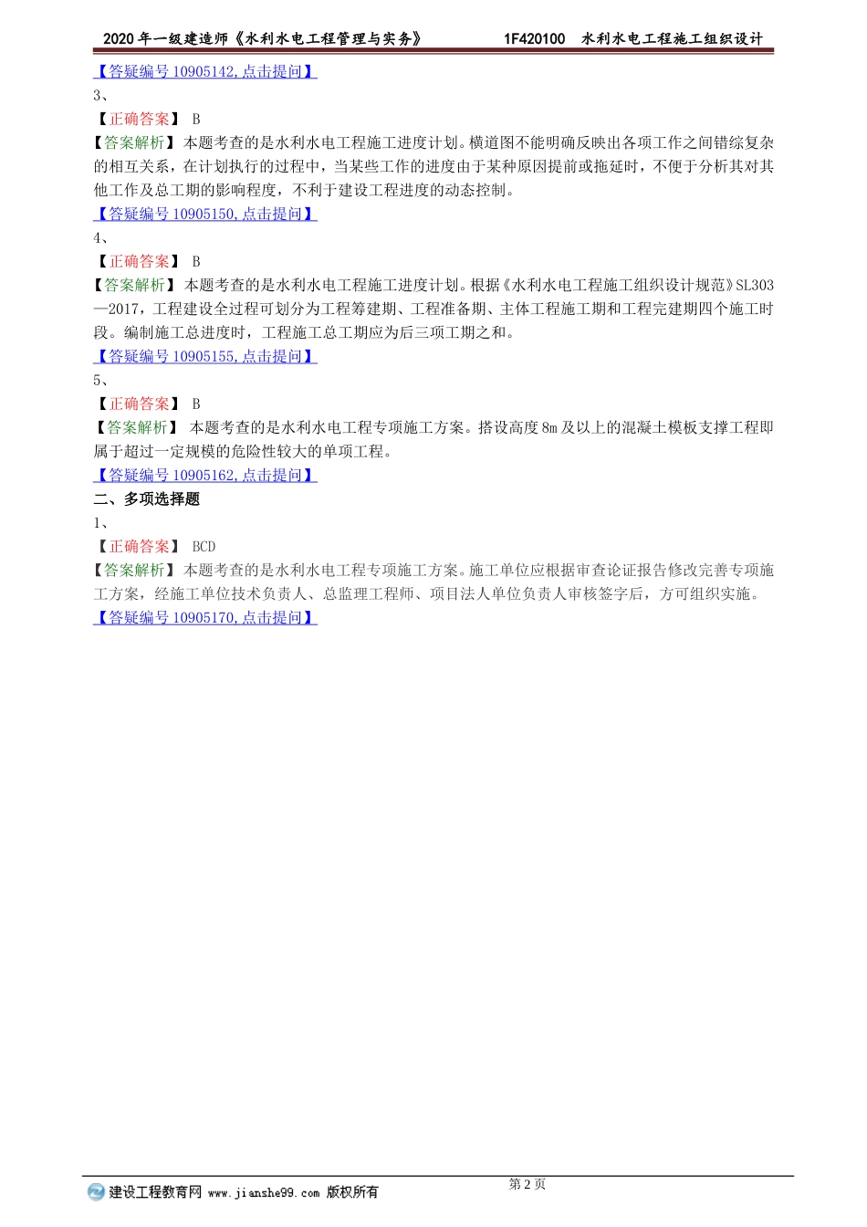 slsd_jc_lx2101.doc_第2页