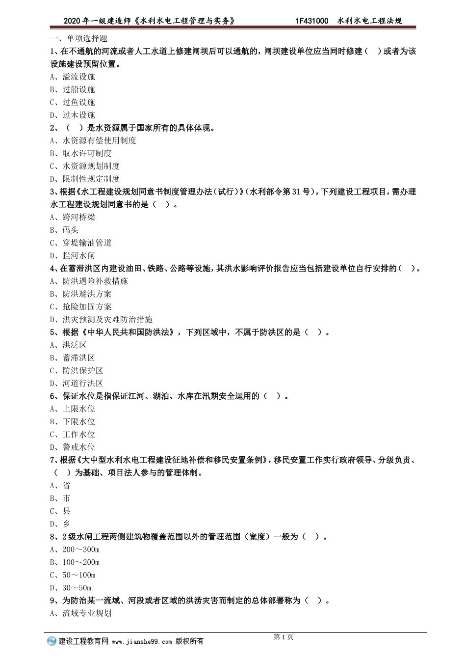 slsd_jc_lx3101.doc_第1页