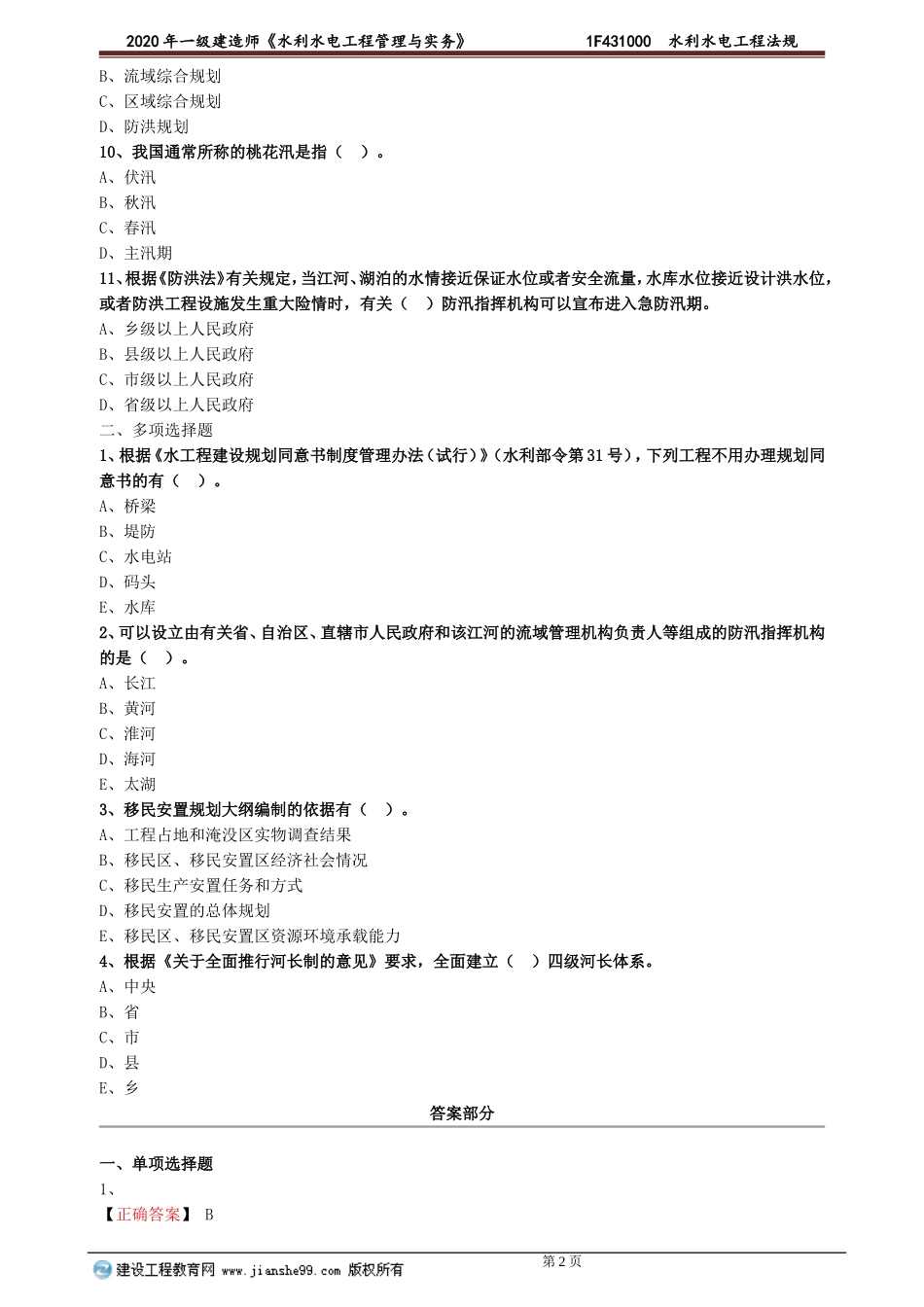 slsd_jc_lx3101.doc_第2页