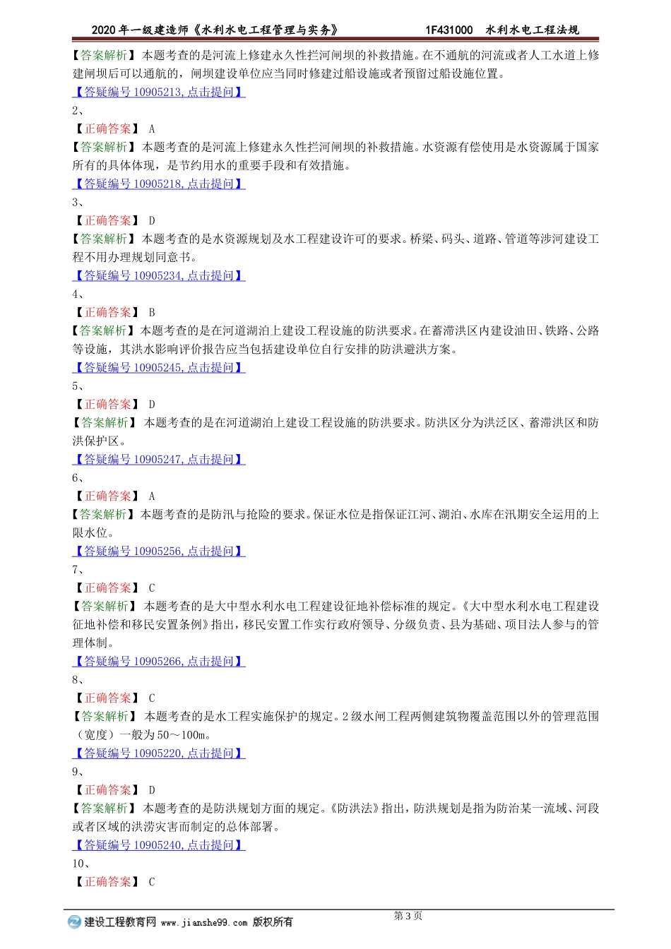 slsd_jc_lx3101.doc_第3页