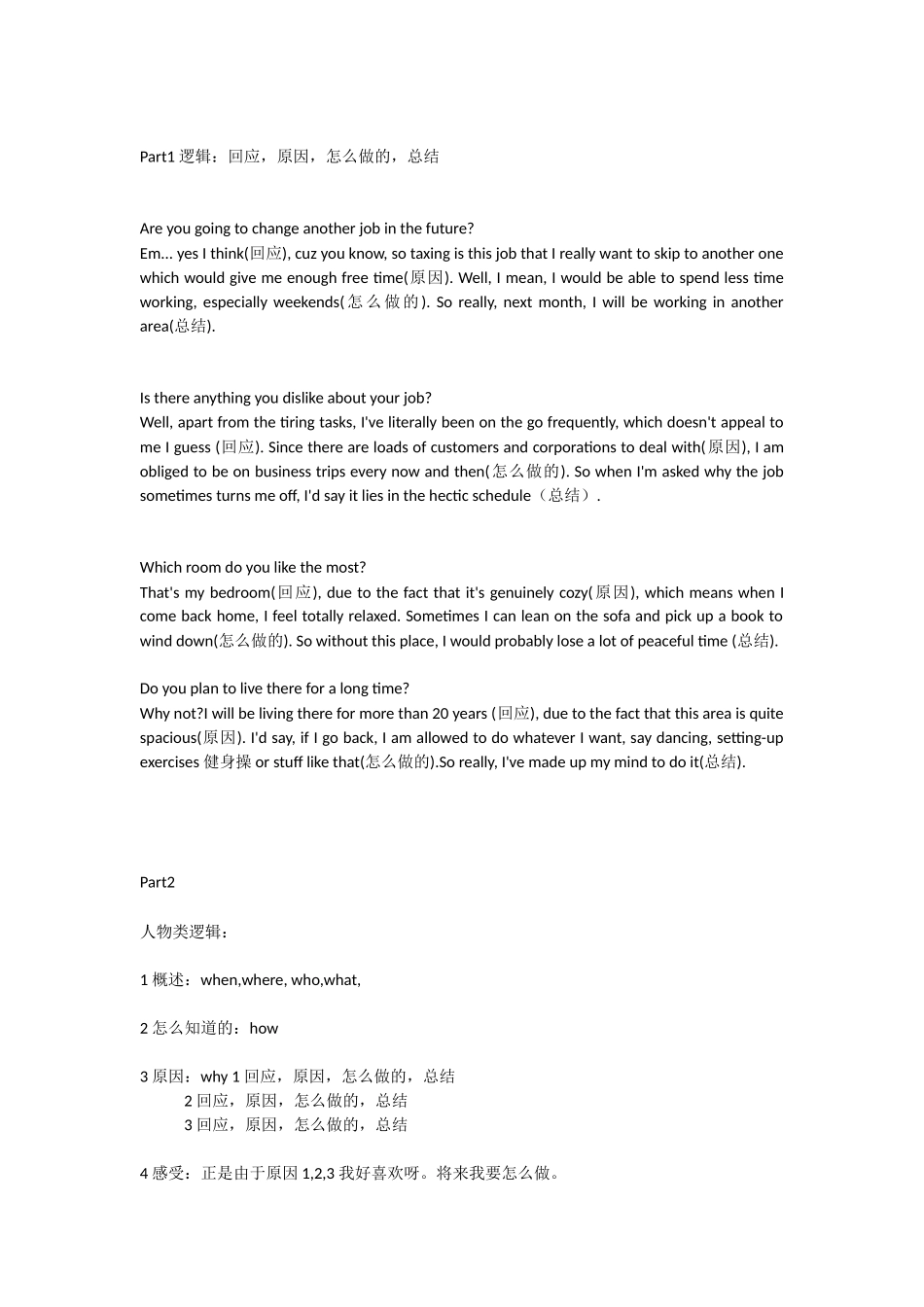 Sharon整理part1和part2 逻辑.doc_第1页