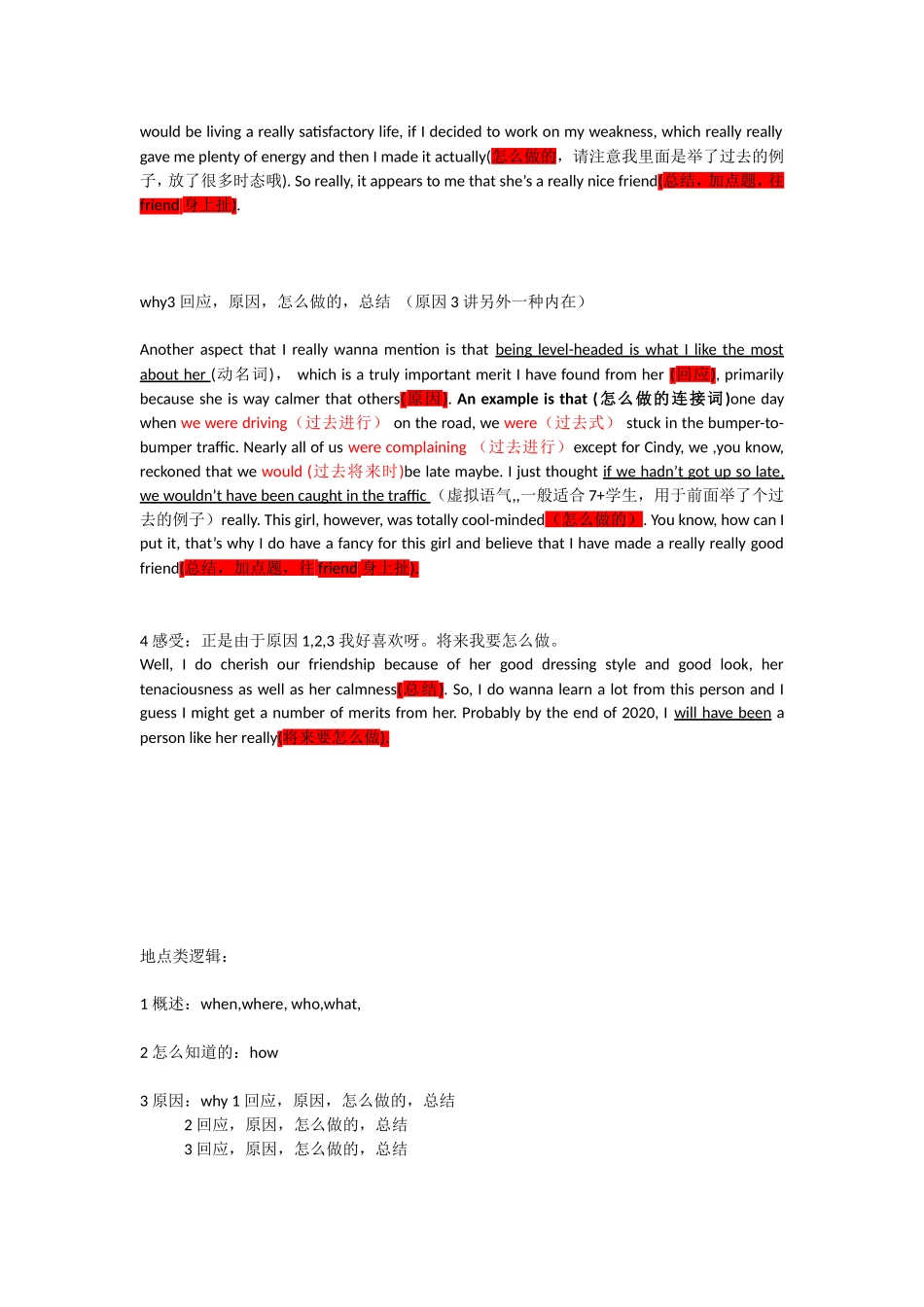 Sharon整理part1和part2 逻辑.doc_第3页