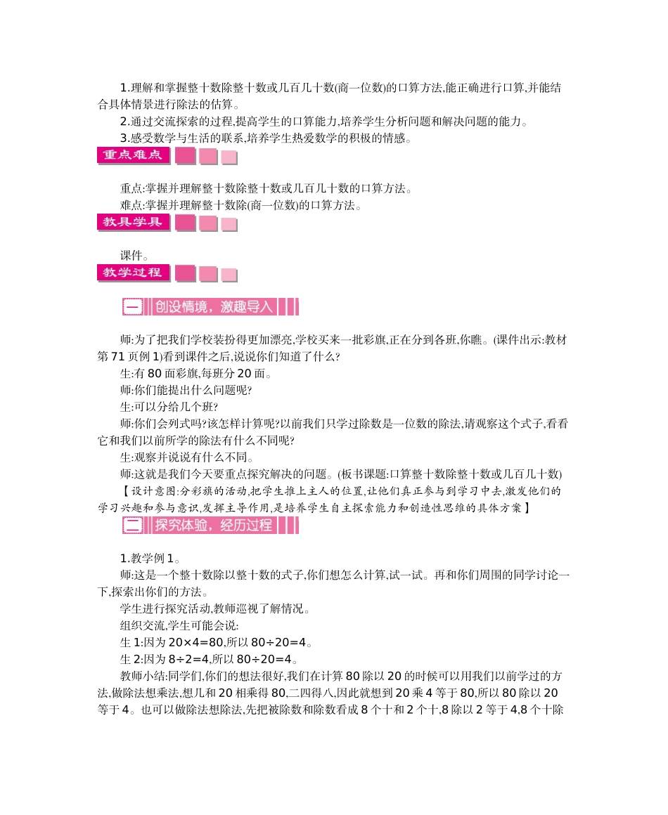 第六单元 除数是两位数的除法(www.haolaoshi.shop)(1).doc_第3页