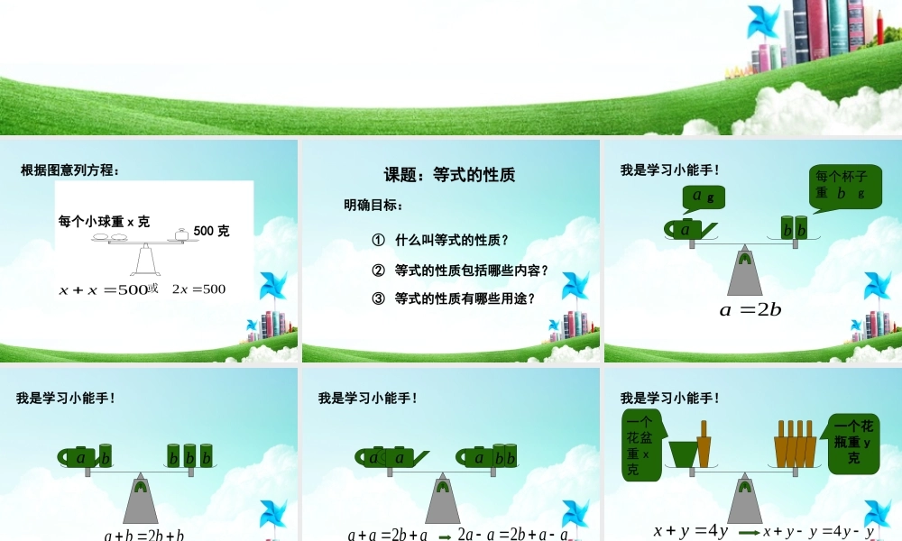 五年级-第四单元- 等式的性质.ppt