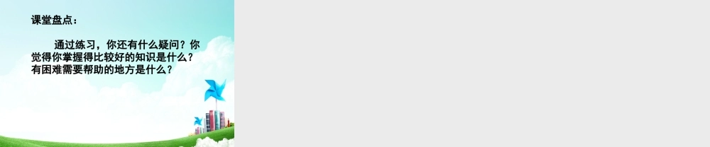 五年级-第四单元- 等式的性质.ppt